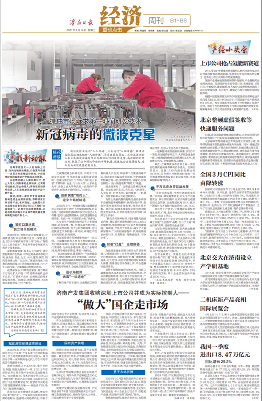 濟(jì)南產(chǎn)發(fā)集團(tuán)收購深圳上市公司并成為實(shí)際控制人 | “做大”國(guó)企走市場(chǎng)