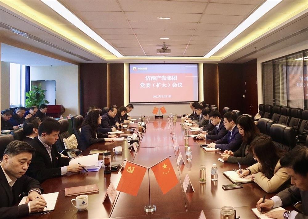 濟(jì)南產(chǎn)發(fā)集團(tuán)召開黨委（擴(kuò)大）會議傳達(dá)貫徹省、市工作動員大會精神及中央、省、市紀(jì)委全會精神